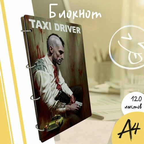 Тетрадь со сменными блоками на кольцах, A4 120 листов с деревянной обложкой фильм Таксист (Роберт Де Ниро, Мартин Скорсезе, Taxi Driver) - 3893