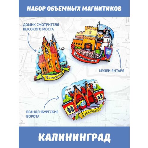 Набор магнитов на холодильник