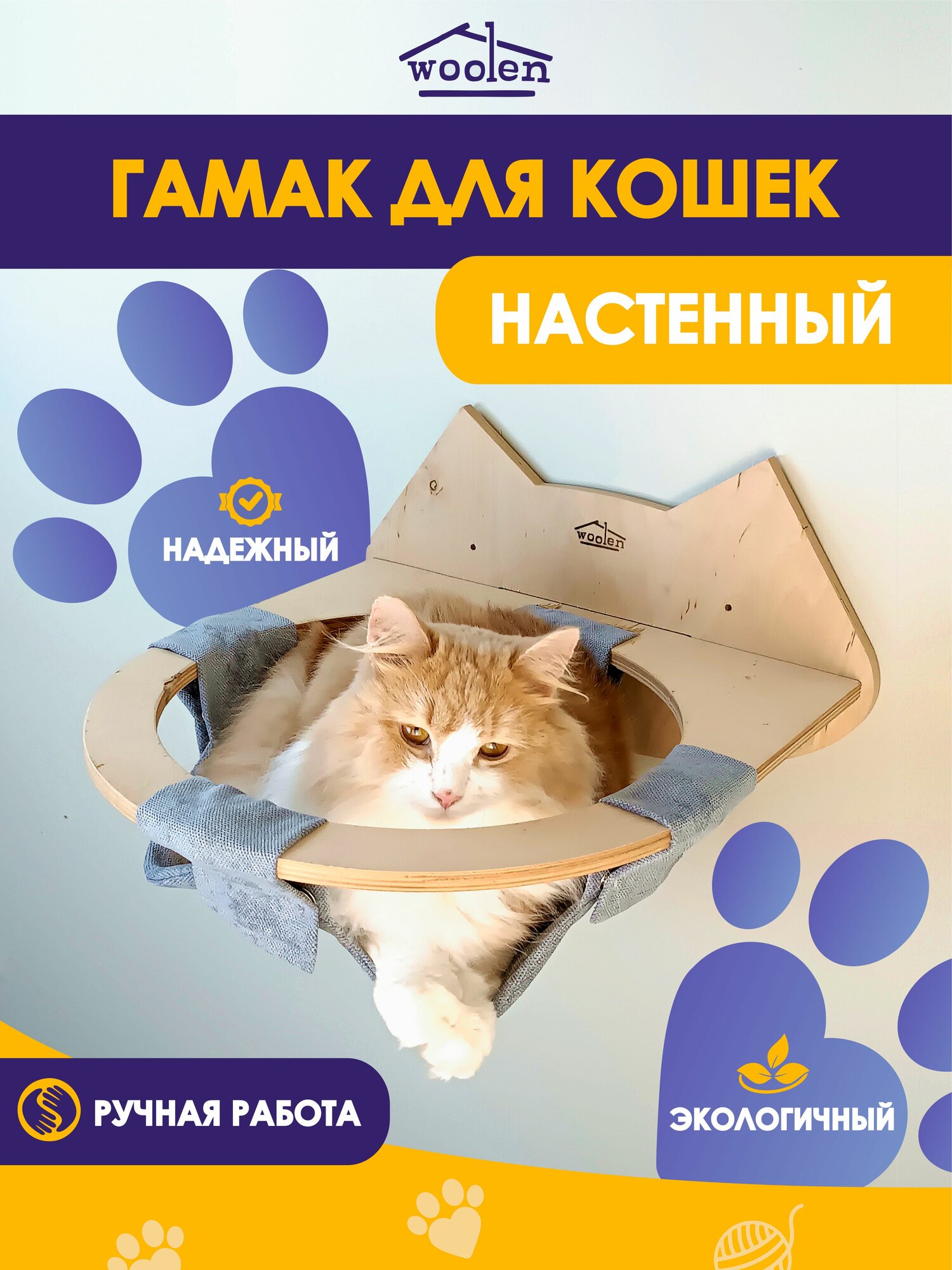 Гамак для кошек настенный