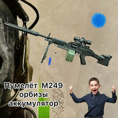 Детский пулемёт M249 с гидрогелевыми шариками / автоматический / черный