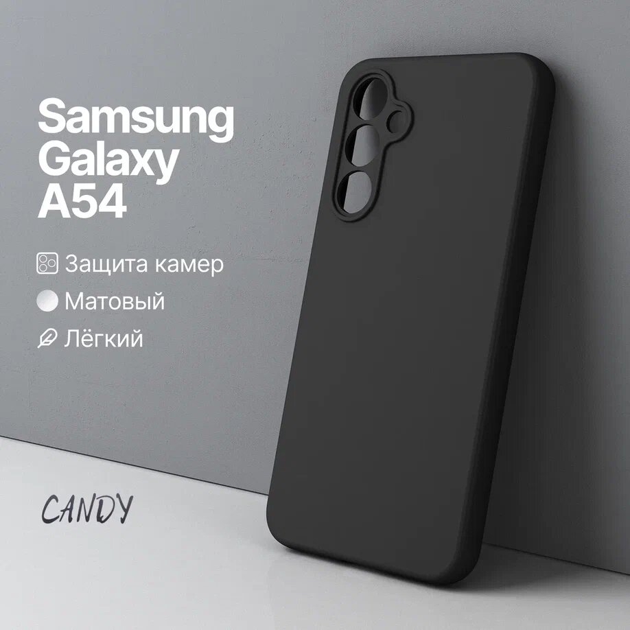 Матовый чехол для Samsung Galaxy A54 черный / Защитный бампер на Самсунг А54 тонкий