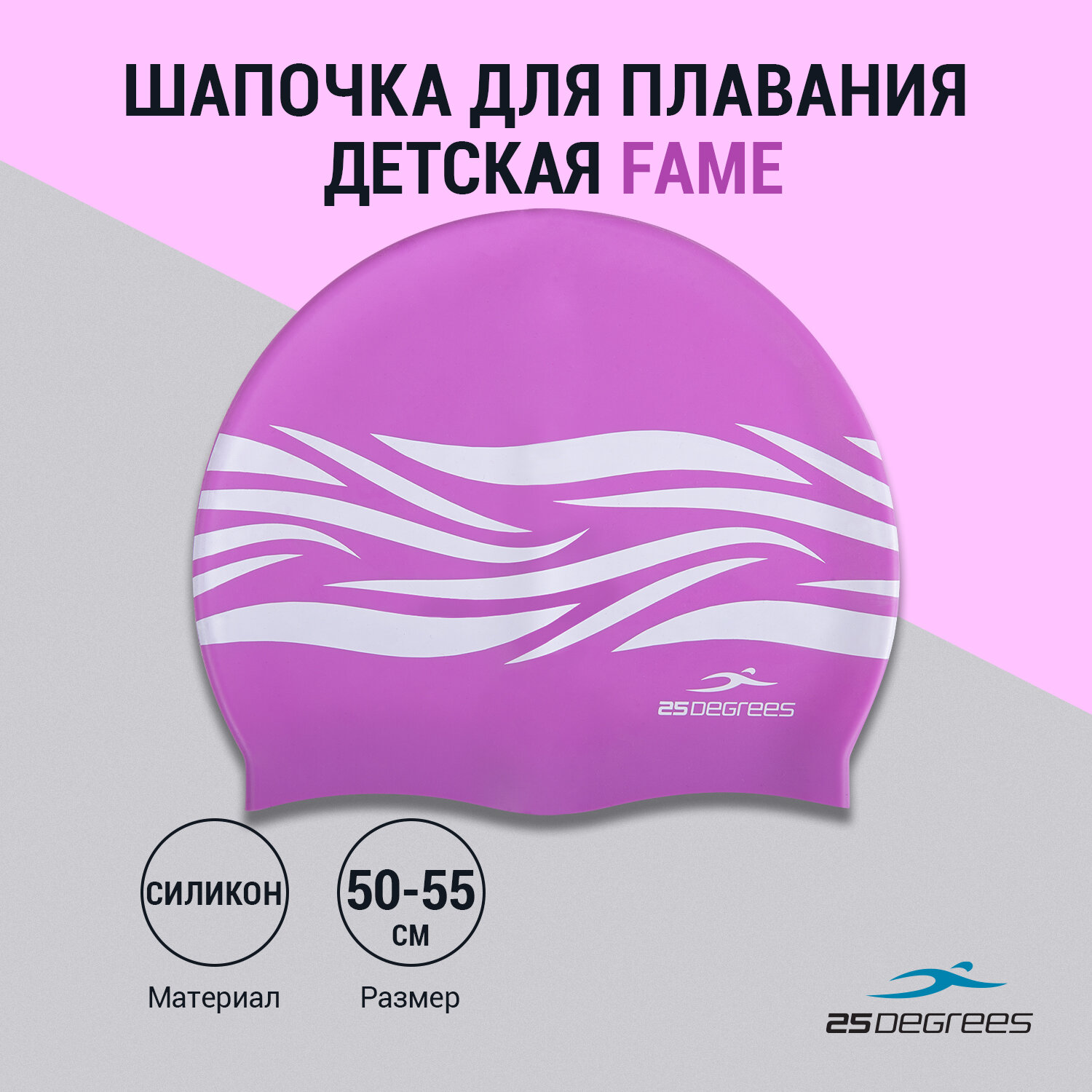 Шапочка для плавания Fame Lilac, силикон, подростковый