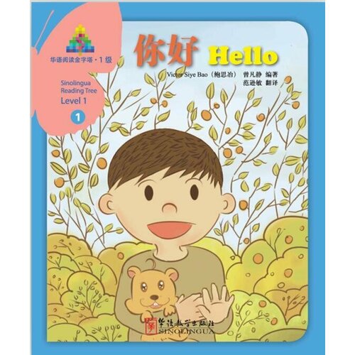 Sinolingua Reading Tree Level 1 Hello 33 books 1 6 level oxford reading tree biff chip