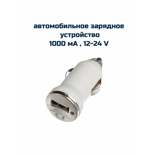 Автомобильное зарядное устройство USB 1A , 5В автомобильное зарядное устройство prime line 2200 30 pin apple 1a белый
