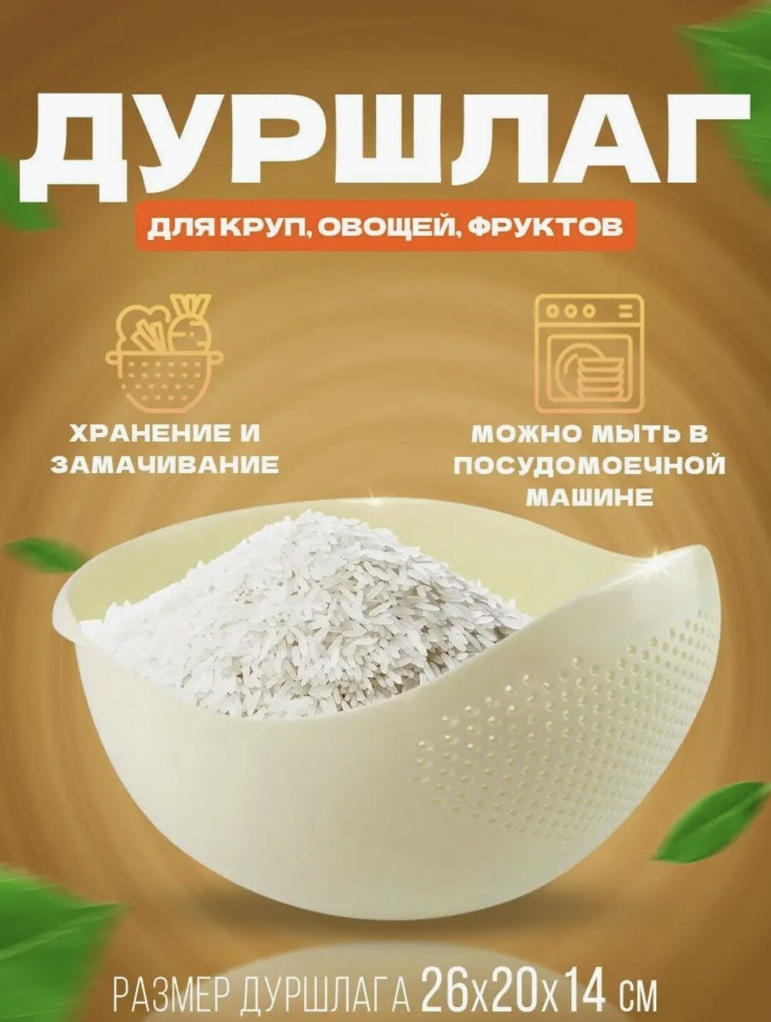 фото Дуршлаг Сито для круп овощей фруктов, белого цвета