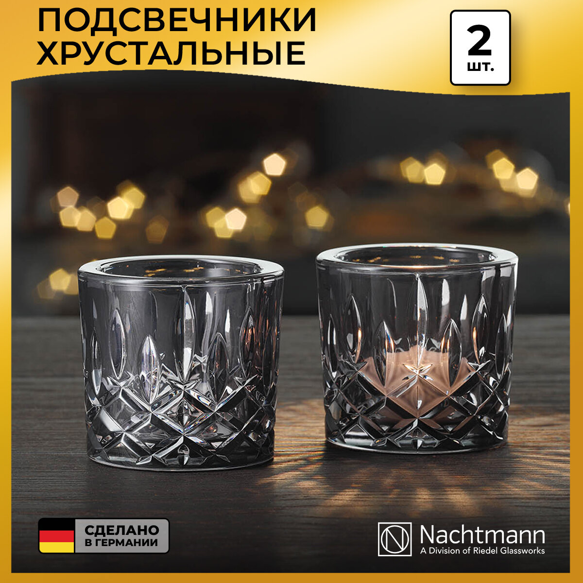 фото Набор подсвечников Nachtmann Noblesse, 7.1х6.6 см