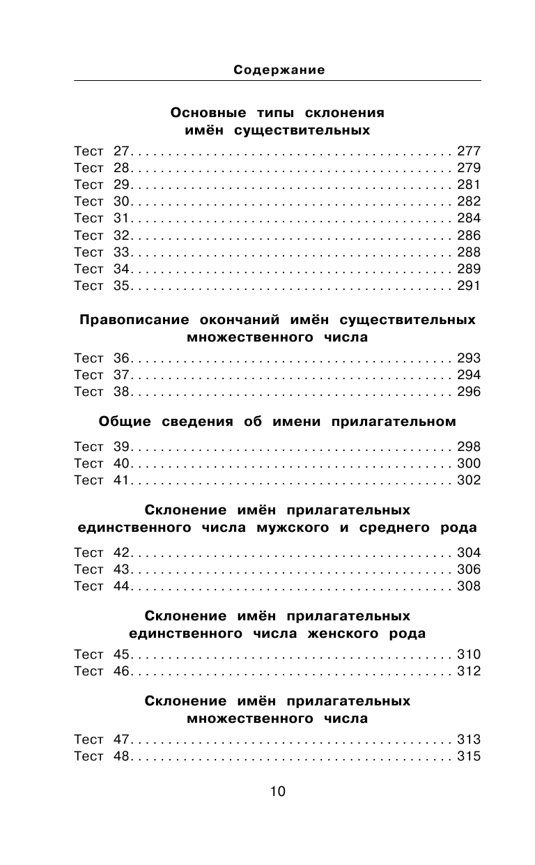 Русский язык. 10 000 тестовых заданий с ответами. 1-4 классы - фото №12