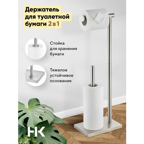 Держатель туалетной бумаги Housekult Skoon, хром