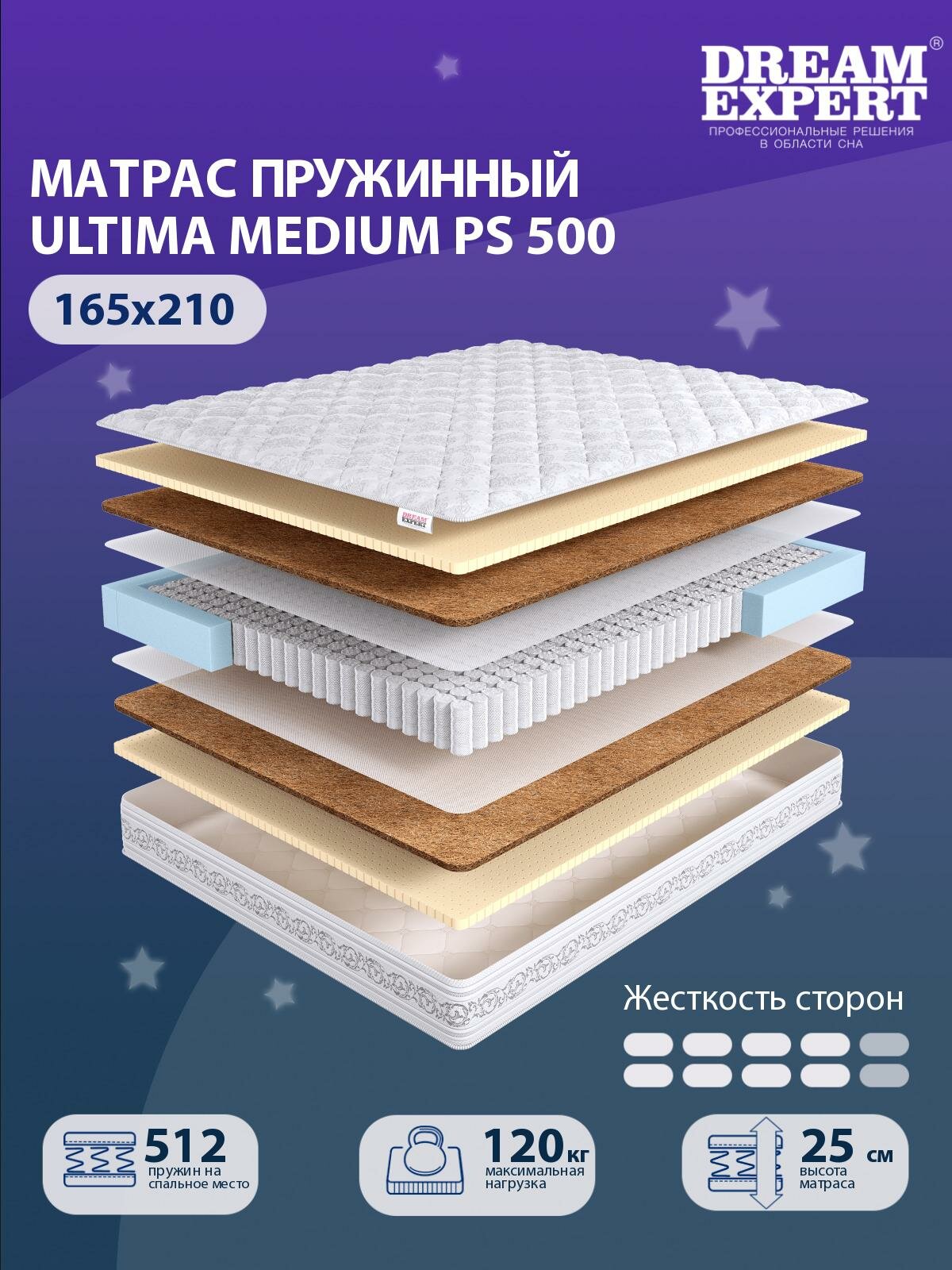 Матрас DreamExpert Ultima Medium PS500 выше средней жесткости, двуспальный, независимый пружинный блок, на кровать 165x210