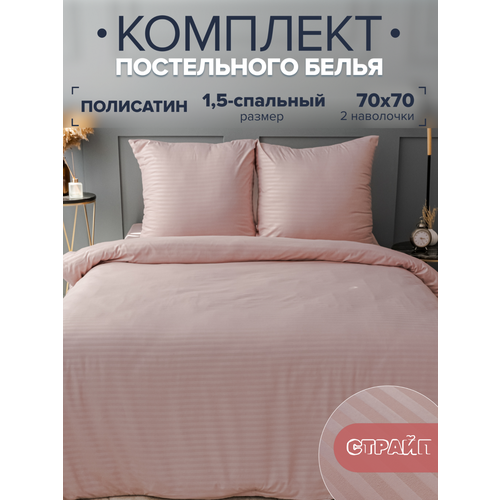 Постельное белье 1.5 спальное IDEASON Полисатин Страйп (кофе) розовый, кофе, размер 1.5, спальный