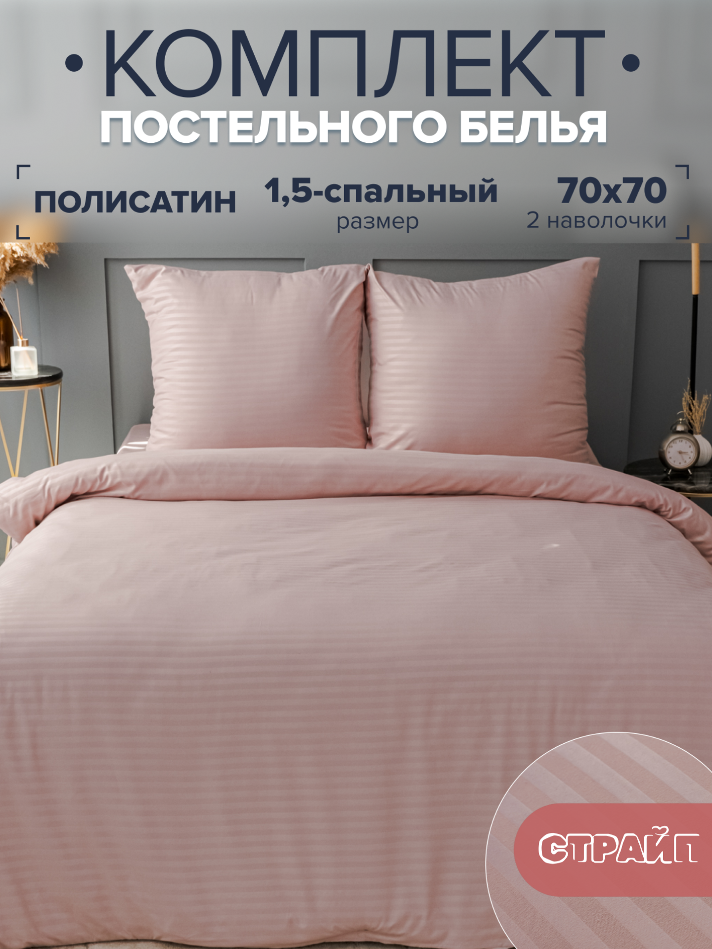 Постельное белье 1.5 спальное IDEASON Полисатин Страйп (кофе)