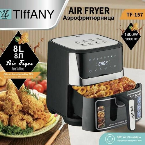 Аэрогриль электрический сенсорный аэрофритюрница 8л 1190000₽