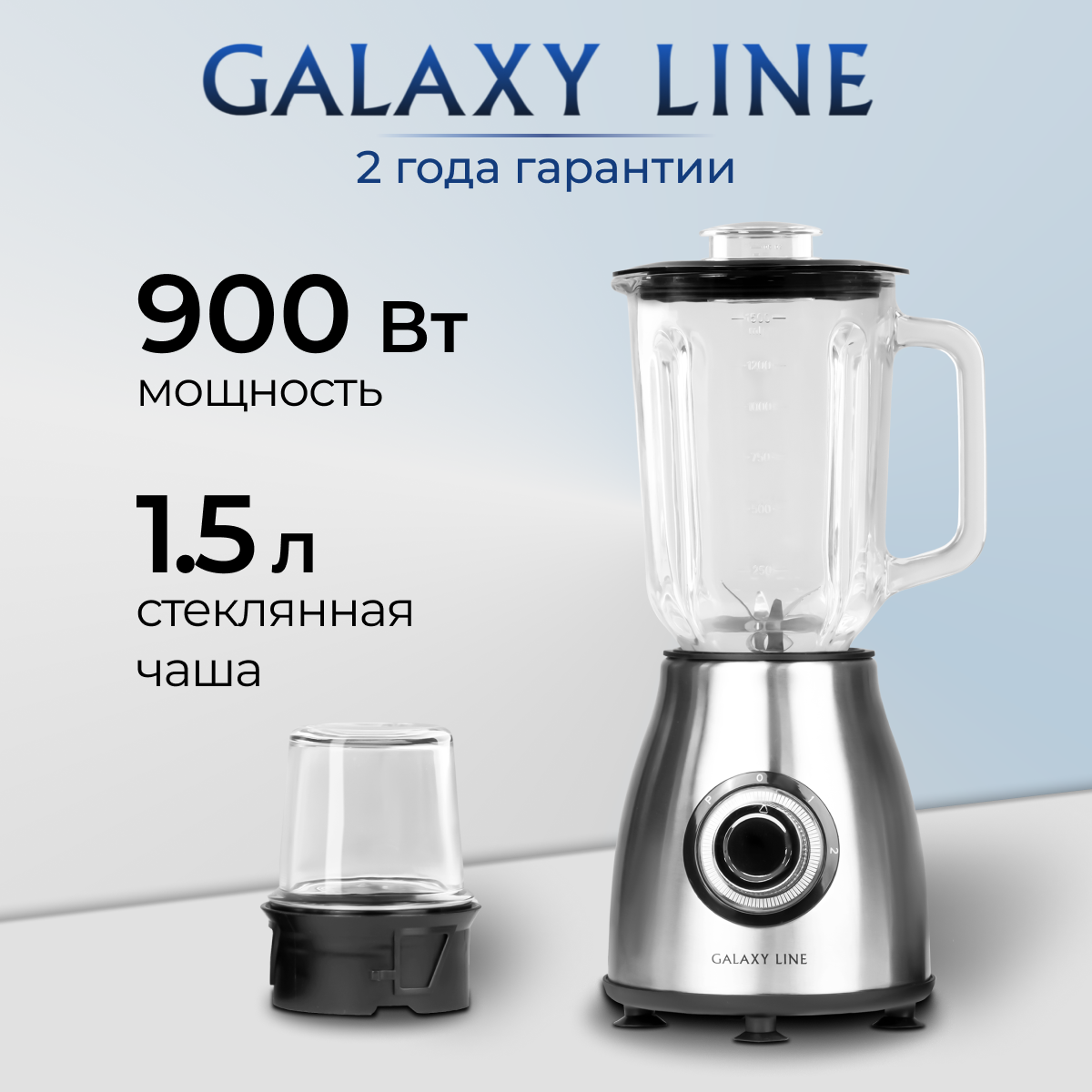 Блендер Galaxy Line GL2163 стационарный 900Вт