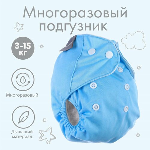 Многоразовый подгузник цвет голубой 650₽