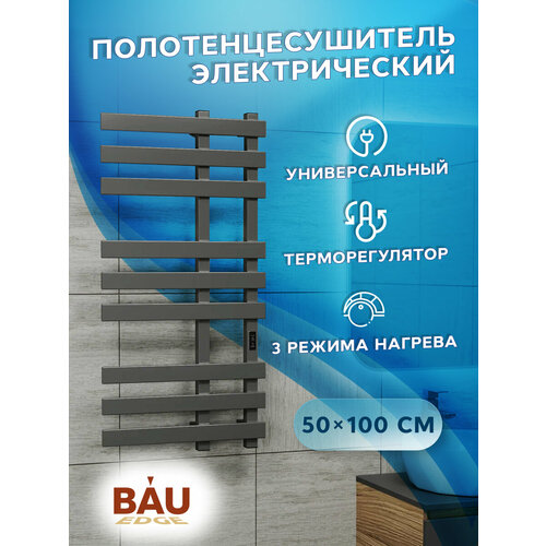 полотенцесушитель электрический профильный bau hotel gun grey 50х100 10 планок универсальный темно серый металлик Полотенцесушитель дизайнерский электрический, профильный BAU Blizzard Gun Grey 50х100, 9 планок, темно-серый металлик