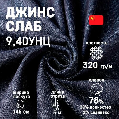 Джинсовая ткань для шитья