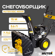 Снегоуборщик Huter SGC 4800E