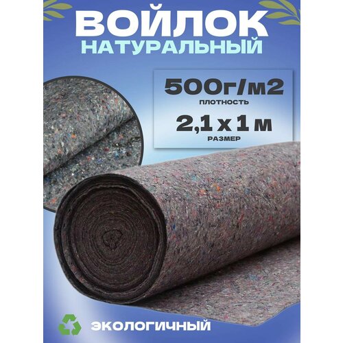 фото Термовойлок для звуко и теплоизоляции размер 2,1х1м плотность 500г/м2