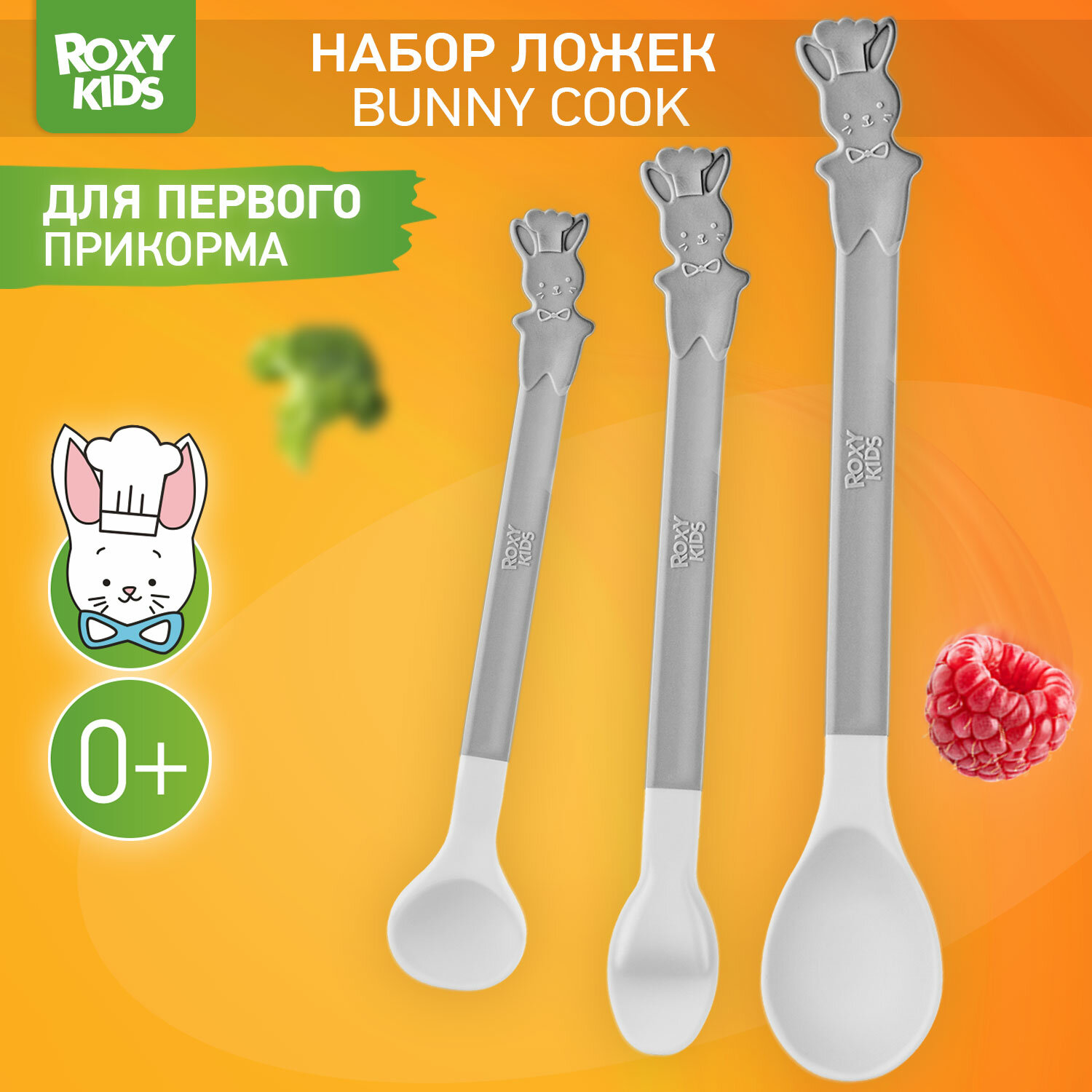 Набор ложек от ROXY-KIDS для первого прикорма bunny cook цвет серый