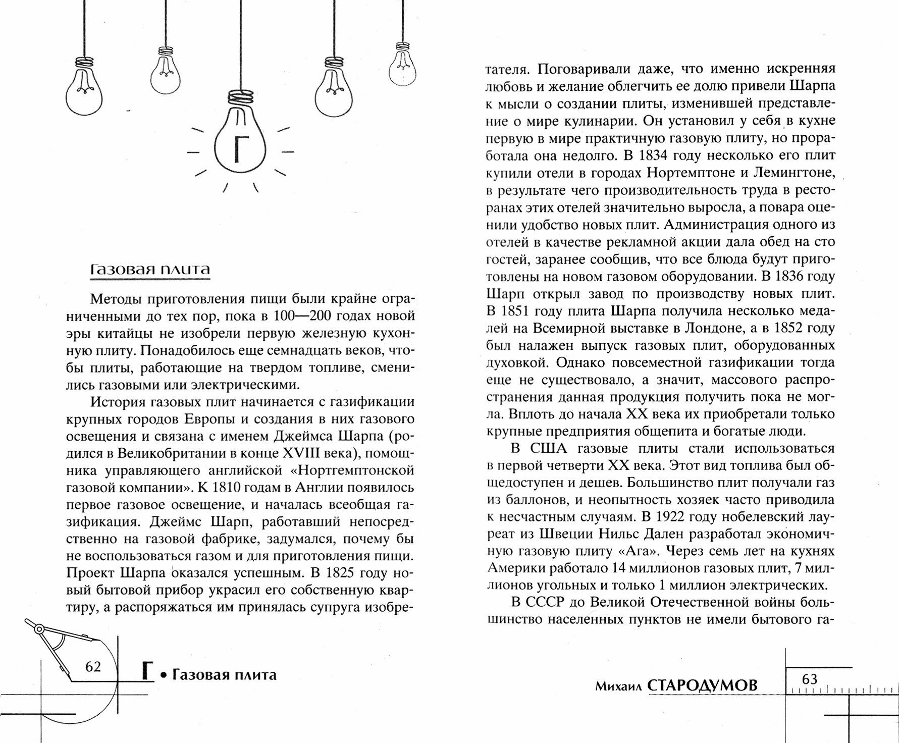 Кто придумал велосипед, или самые популярные изобретения из прошлых веков, которые акт. и сегодня - фото №2