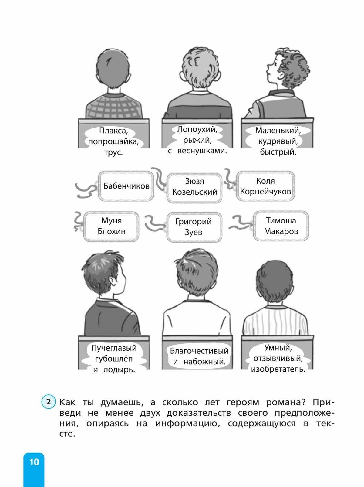 Читательская грамотность. Литературное чтение. 4 класс. Развитие. Диагностика - фото №12