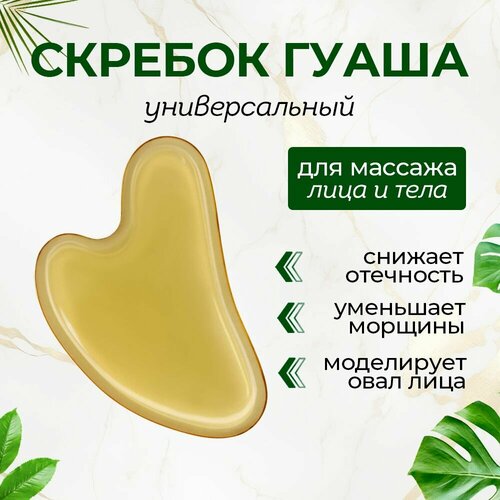 Скребок Гуаша для лица, массажер для лица