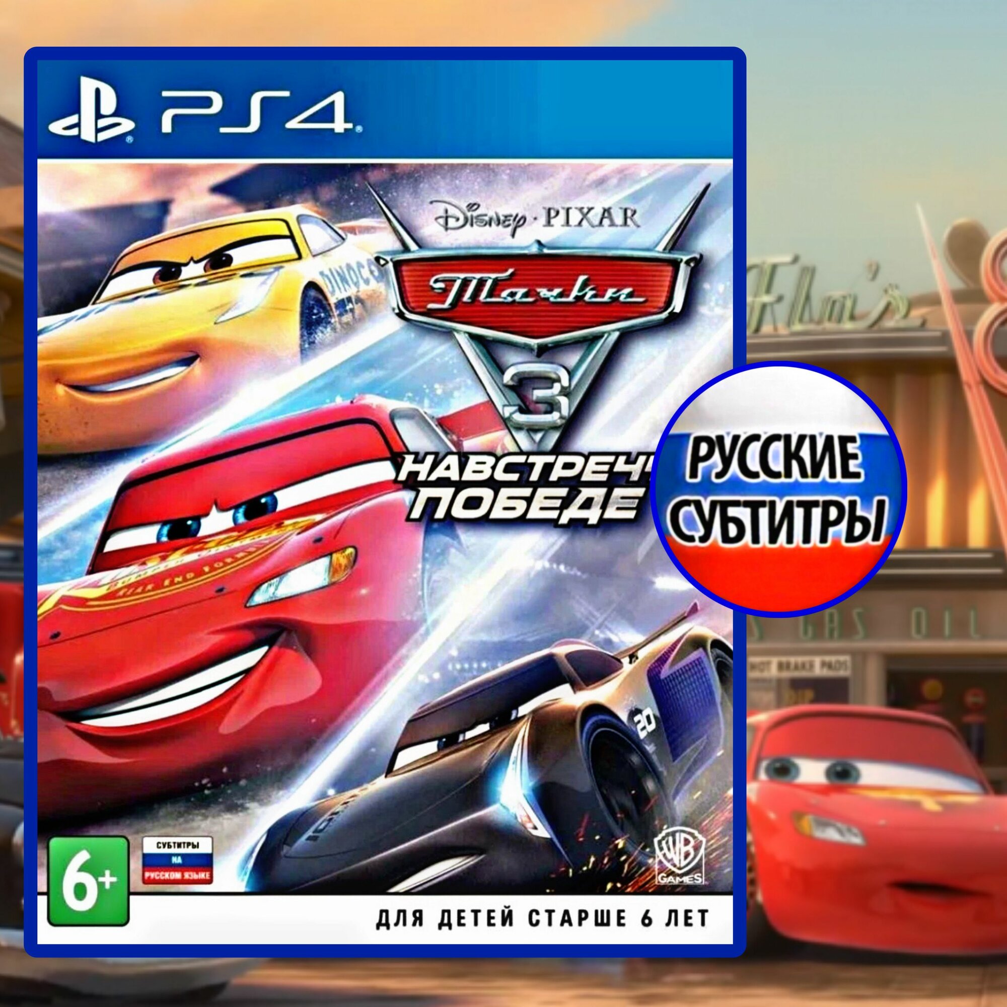 Cars 3 (Тачки 3)