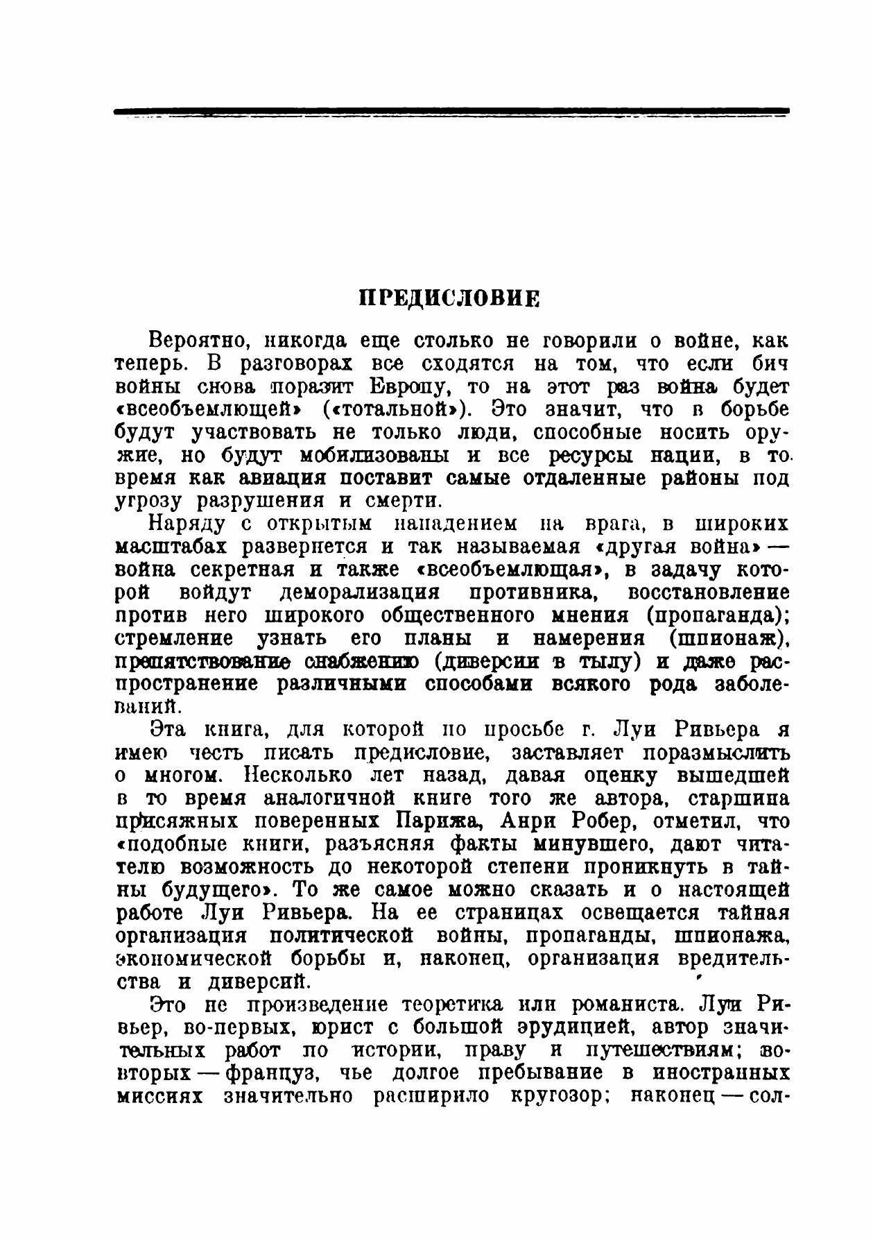 Книга Центр германской секретной службы в Мадриде в 1914-1918 гг - фото №5