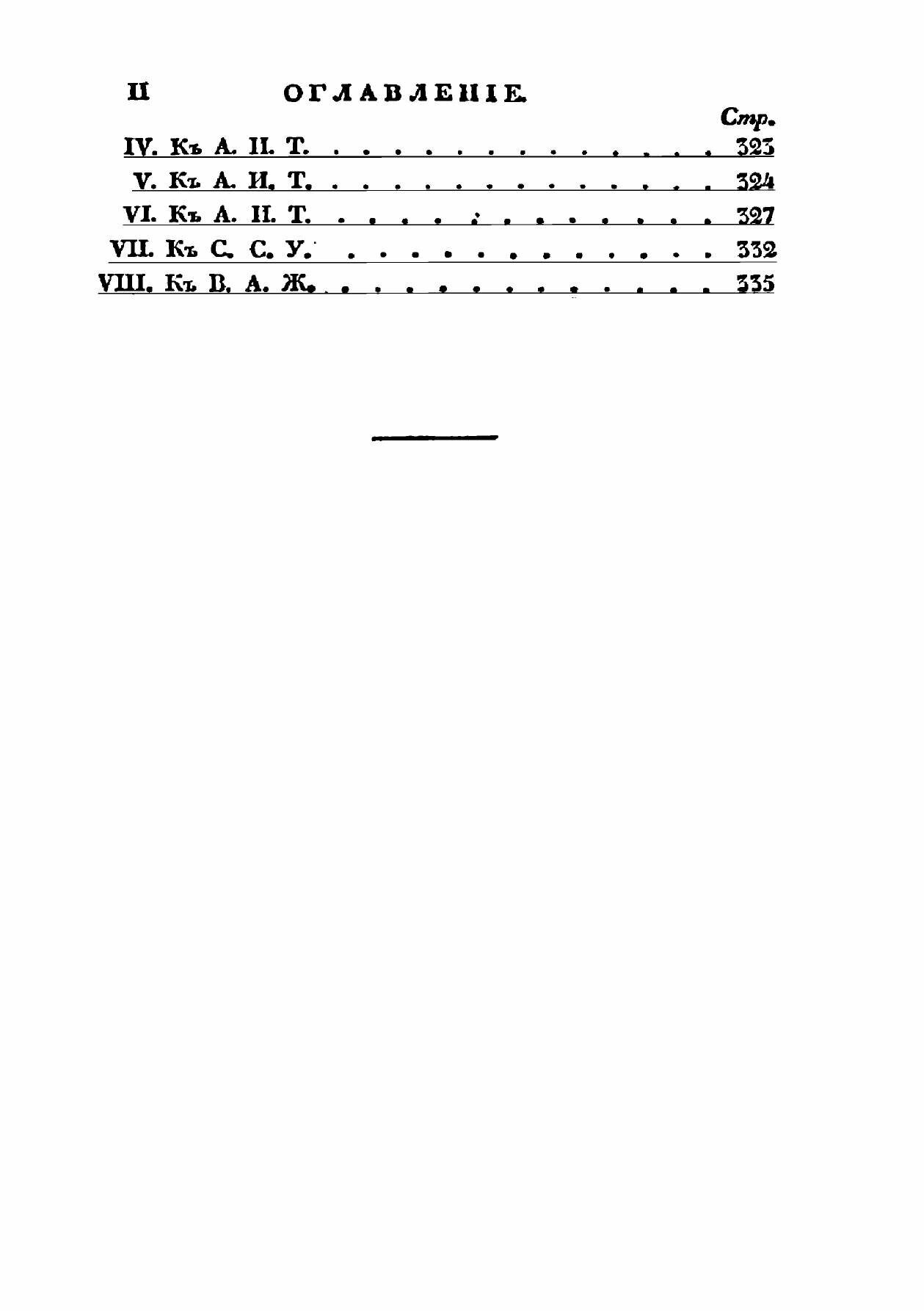 Книга Сочинения в прозе и стихах. Тома 1-2 - фото №10