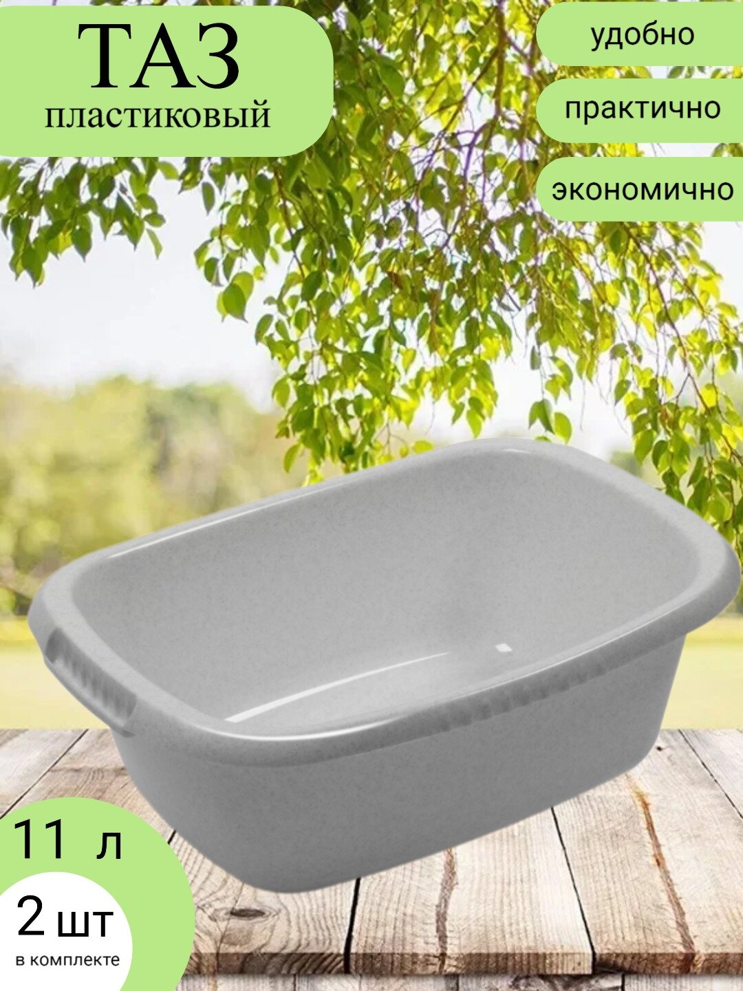 фото Набор тазов 2 шт 12 л Водолей круглый, Пластик Мартика