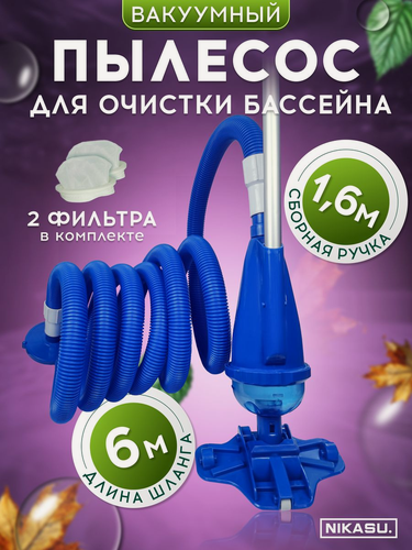 Изображение товара Вакуумный пылесос для бассейна, донный вакуумный ручной пылесос