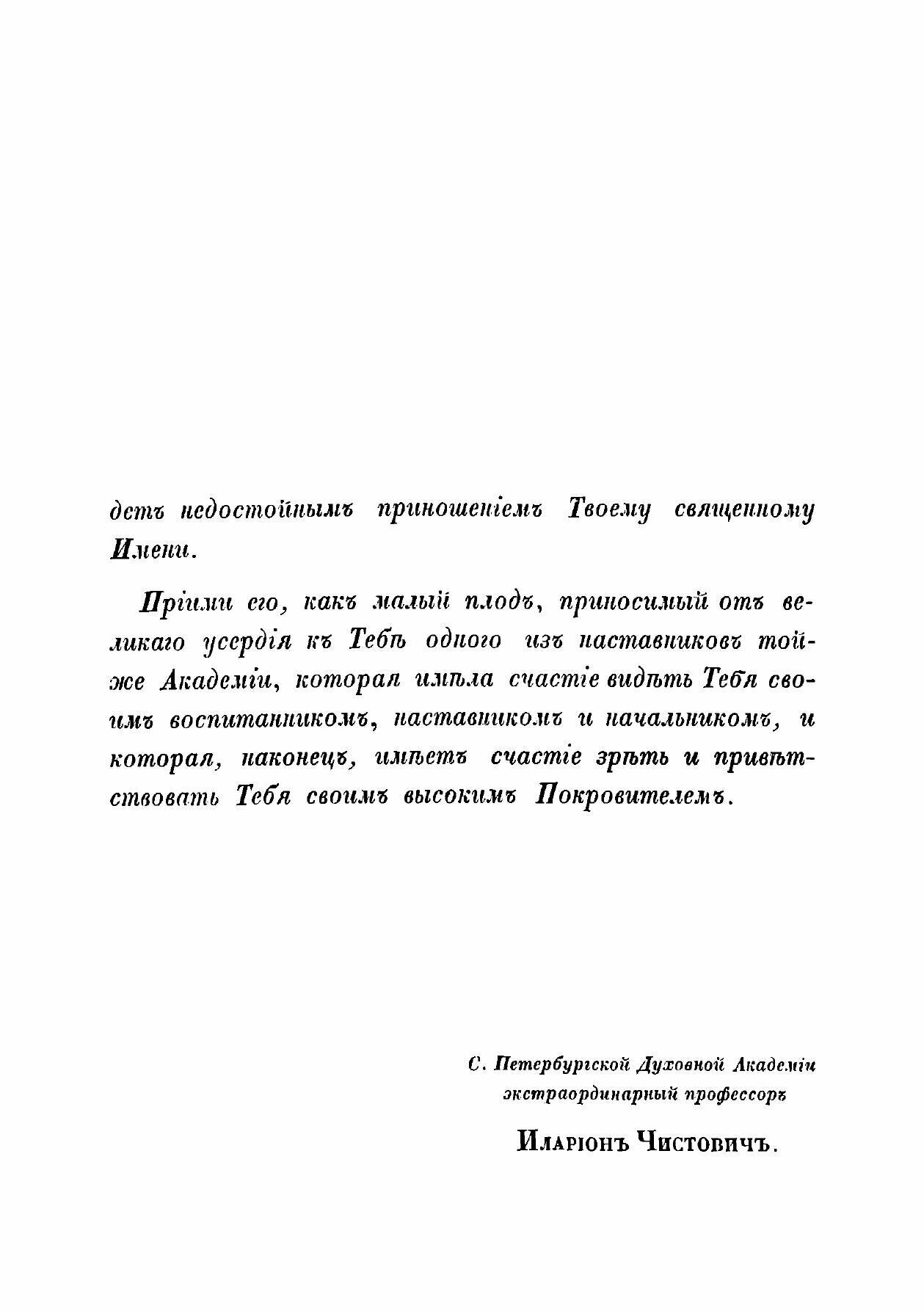 Книга История С. Петербургской духовной академии - фото №6