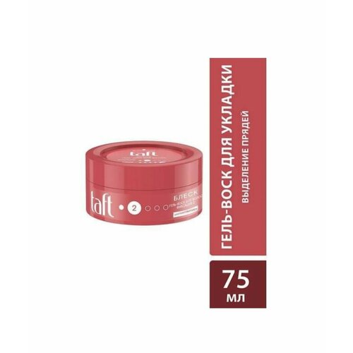 Гель-воск для волос Taft Бриллиантовый блеск (5) Фиксация (2), 75мл
