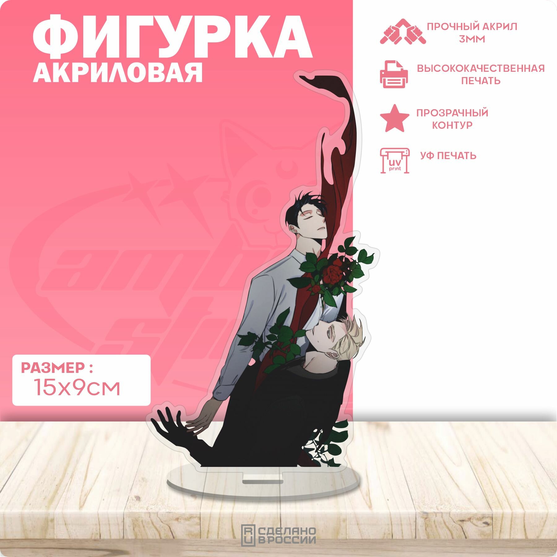 фото Акриловая фигурка Шампанское и розы манхва