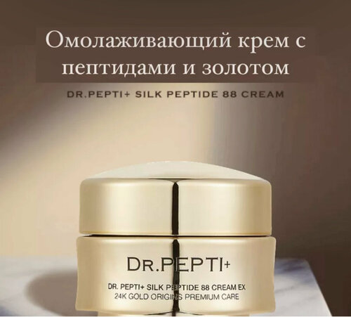 Крем омолаживающий Silk Peptide 88 cream EX, Dr. Pepti+, 88 мл.