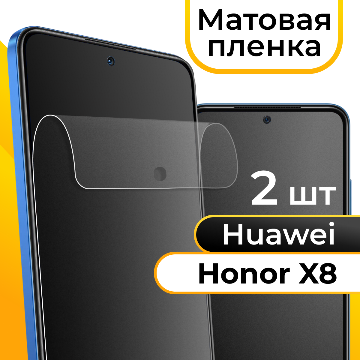 Комплект 2 шт. Матовая пленка для смартфона Huawei Honor X8 / Защитная противоударная пленка на телефон Хуавей Хонор Х8 / Гидрогелевая самовосстанавливающаяся пленка