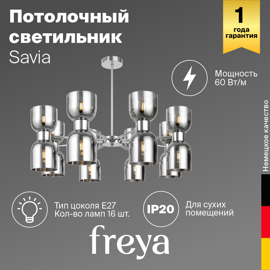 Люстра на штанге Freya Savia FR5203PL-16CH1 - фото №1