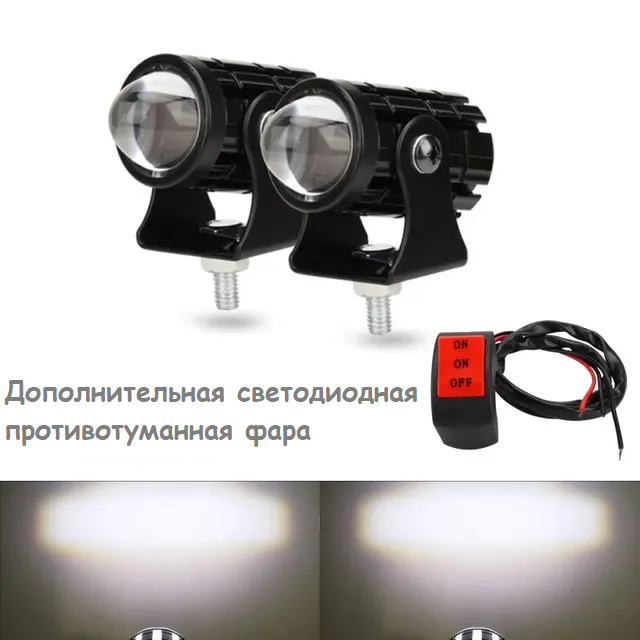 Дополнительная светодиодная противотуманная фара для мотоцикла дополнительный передний прожектор.