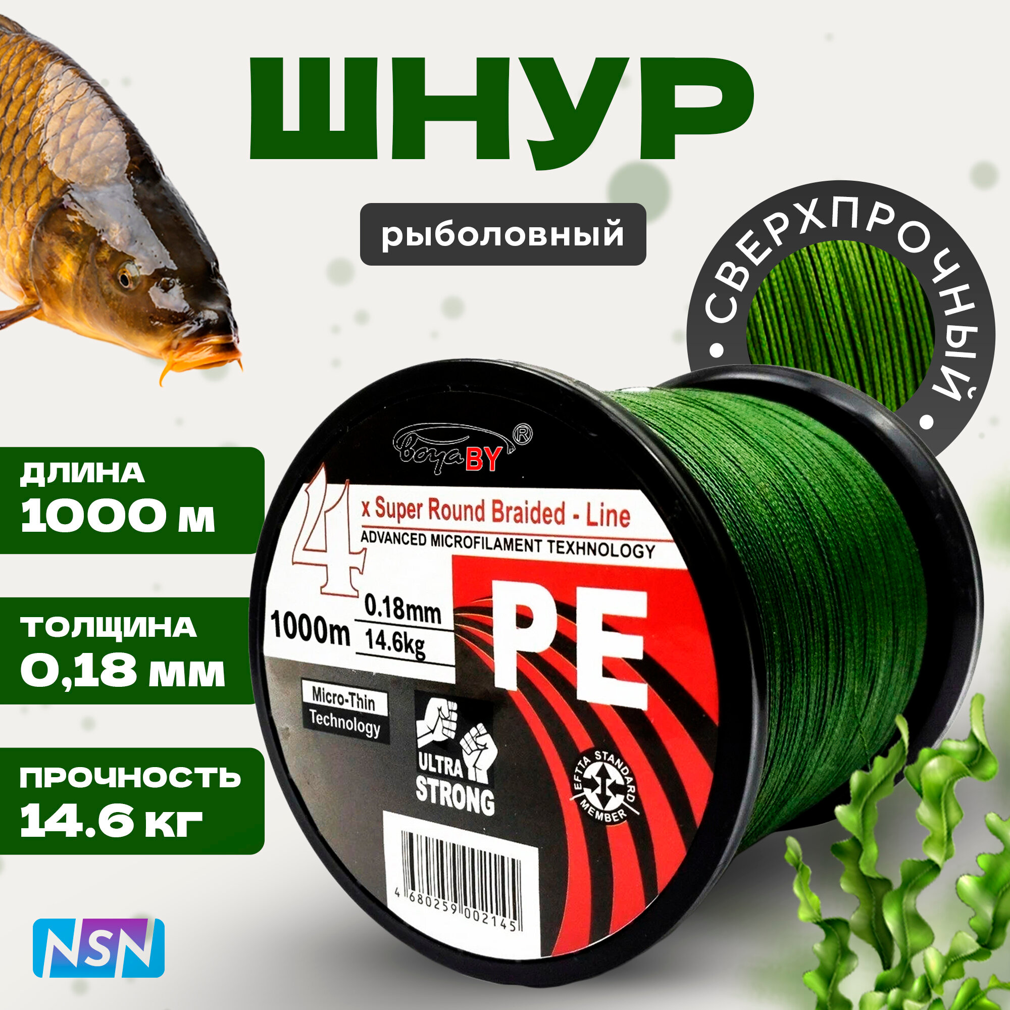 Плетеный шнур рыболовный/Леска/ 4X d 0,18 мм 14.6kg 1000м