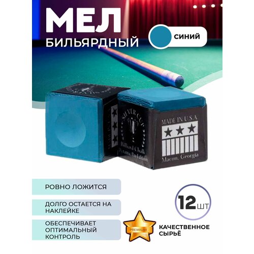 Бильярдный мел Silver Cup Dynamic Pro, 12 шт (синий)