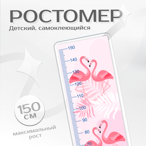 Ростомер интерьерная наклейка для малышей Fotooboikin 