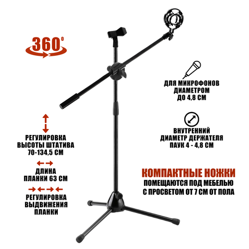 Микрофонная стойка Pro-25 с держателем паук стойка для микрофона boom mic stand 200 см наклонного типа журавль алюминиевая черная