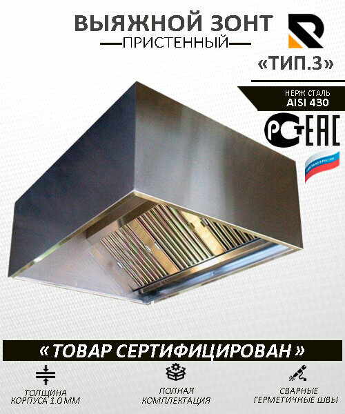 Вытяжной Зонт Пристенный, Нерж 700*700*400(Тип 3.) RECBOR-"ЗВПН91111. s.1.0