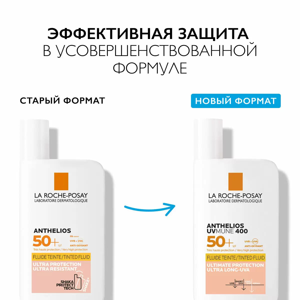 LA ROCHE POSAY АНТГЕЛИОС-24 Солнцезащитный невидимый флюид для лица SPF50+50 мл