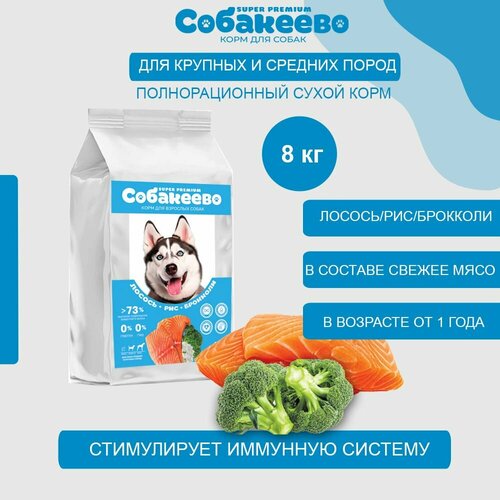 Корм сухой для собак 8 кг для крупных и средних пород