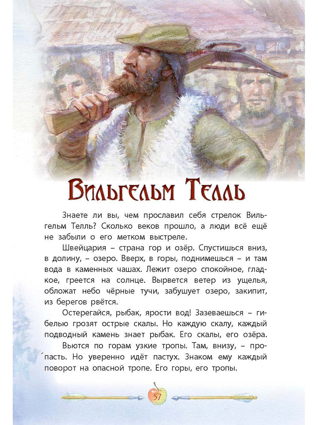 Книга Легенды о героях (Маркова Вера Николаевна) - фото №6