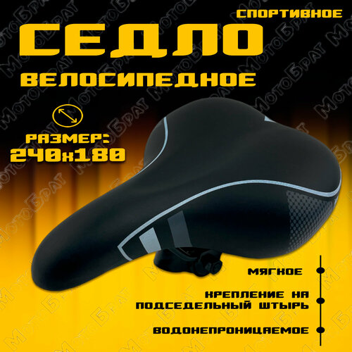 Седло велосипедное спортивное седло велосипедное saddle comfort xinda черные пружины