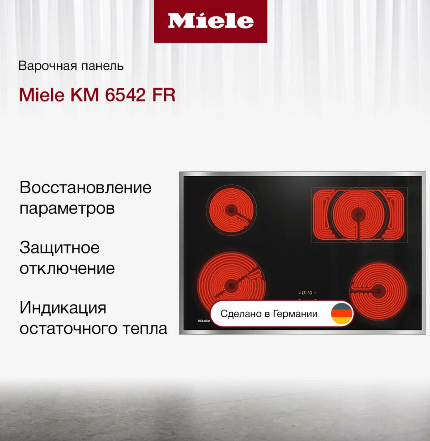 Электрическая варочная панель Miele KM 6542 FR, с рамкой, цвет панели черный, цвет рамки серебристый