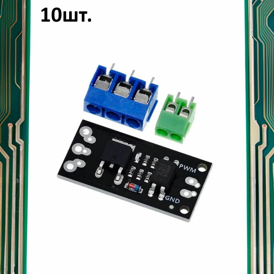 Модуль MOSFET D4184 40В 50А для Arduino 10шт.