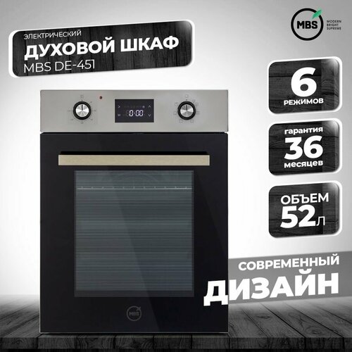 Духовой шкаф электрический MBS DE-451 4032000₽